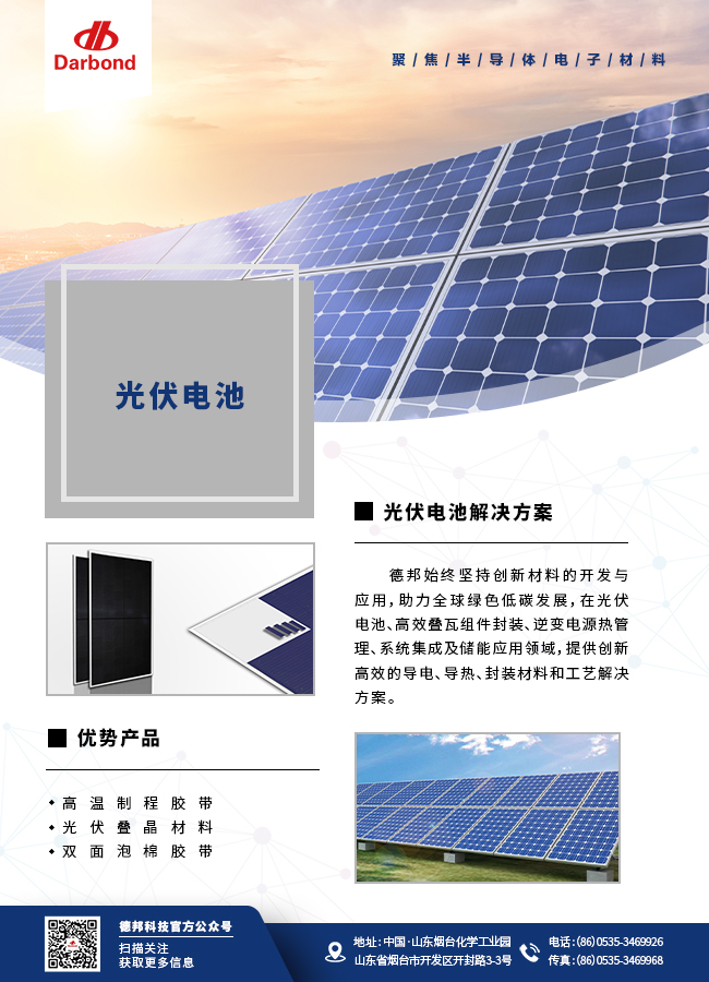 光伏電池.jpg
